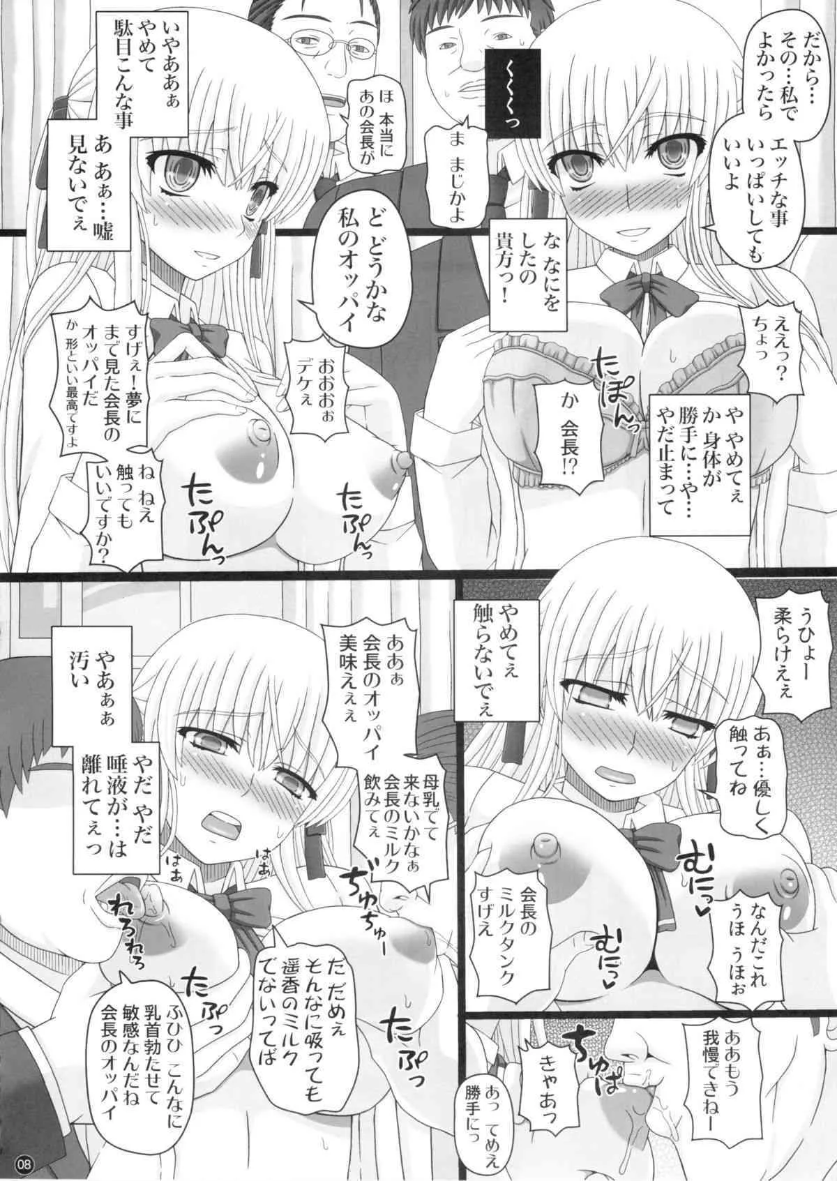 (C88) [幸せ共和国 (幸せのかたち)] かたしぶっ 0-2-15週_8