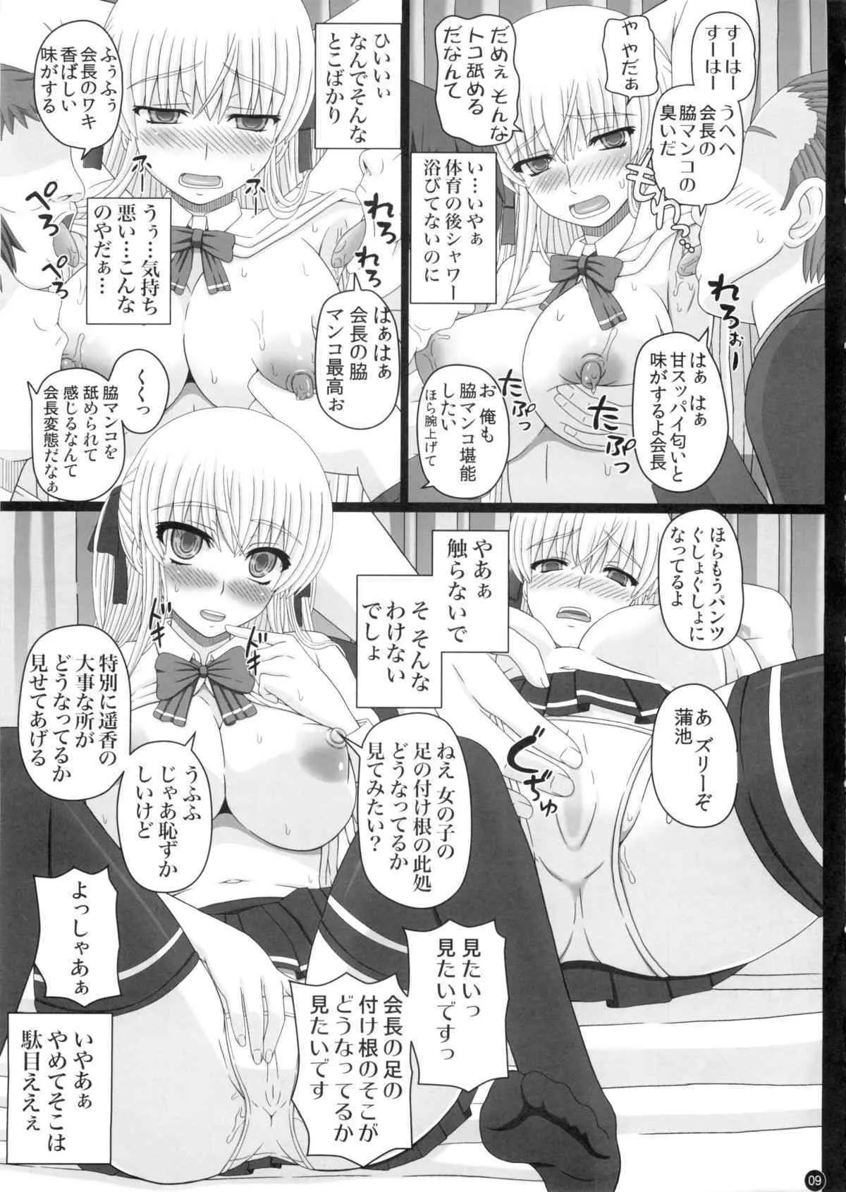 (C88) [幸せ共和国 (幸せのかたち)] かたしぶっ 0-2-15週_9
