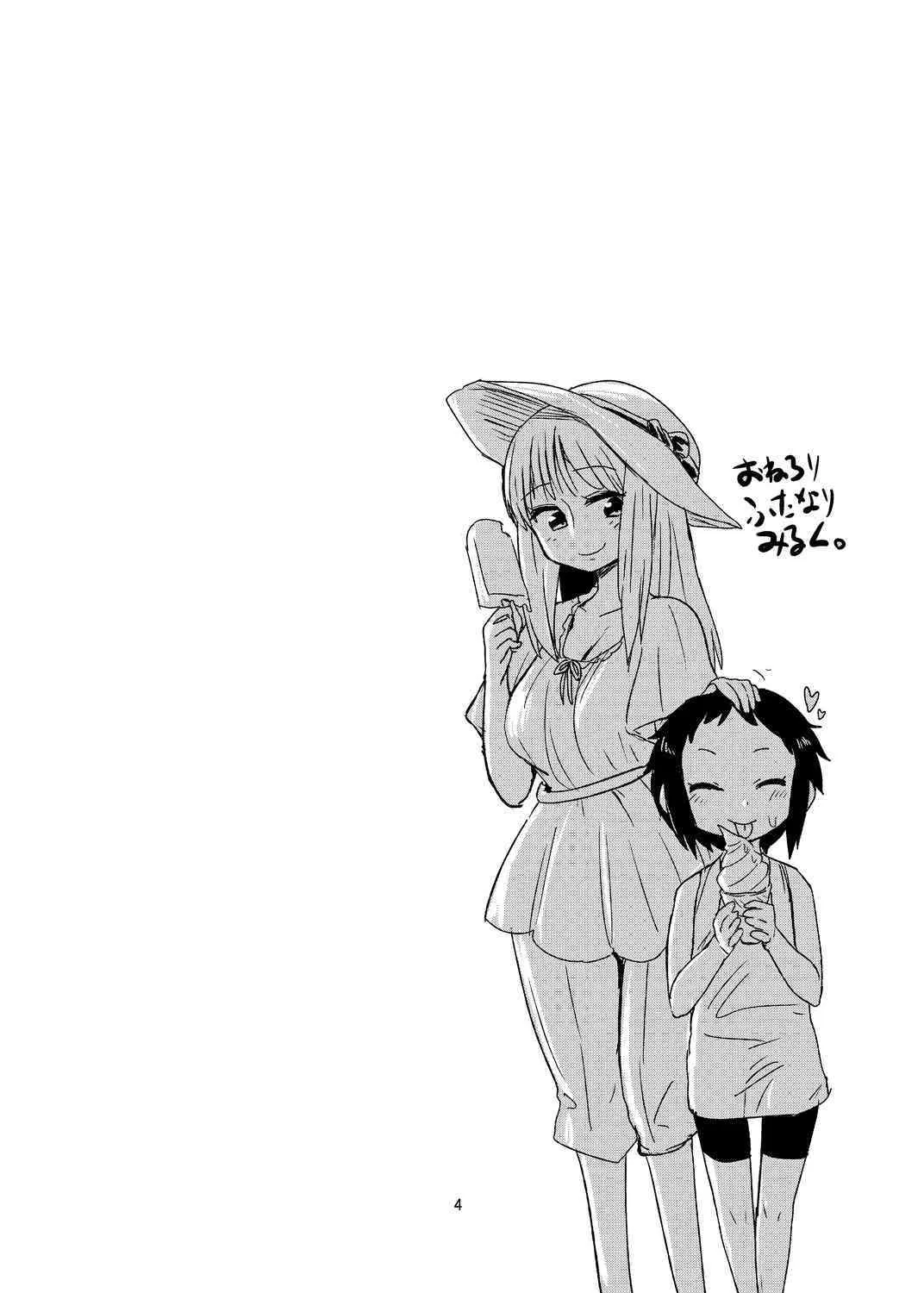 [蒟蒻鍋 (magifuro蒟蒻)] おねろりふたなりみるく [DL版]_3