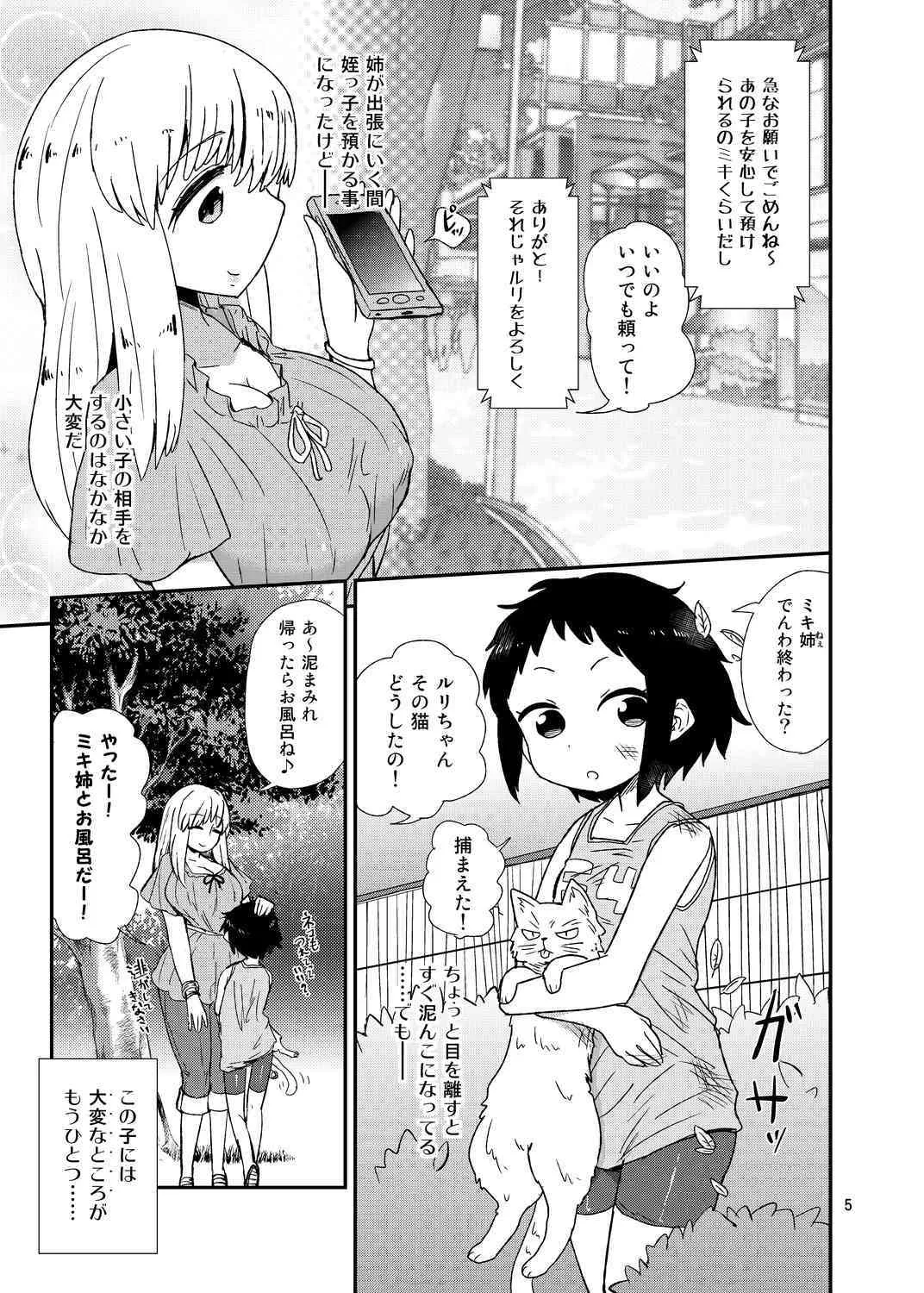 [蒟蒻鍋 (magifuro蒟蒻)] おねろりふたなりみるく [DL版]_4
