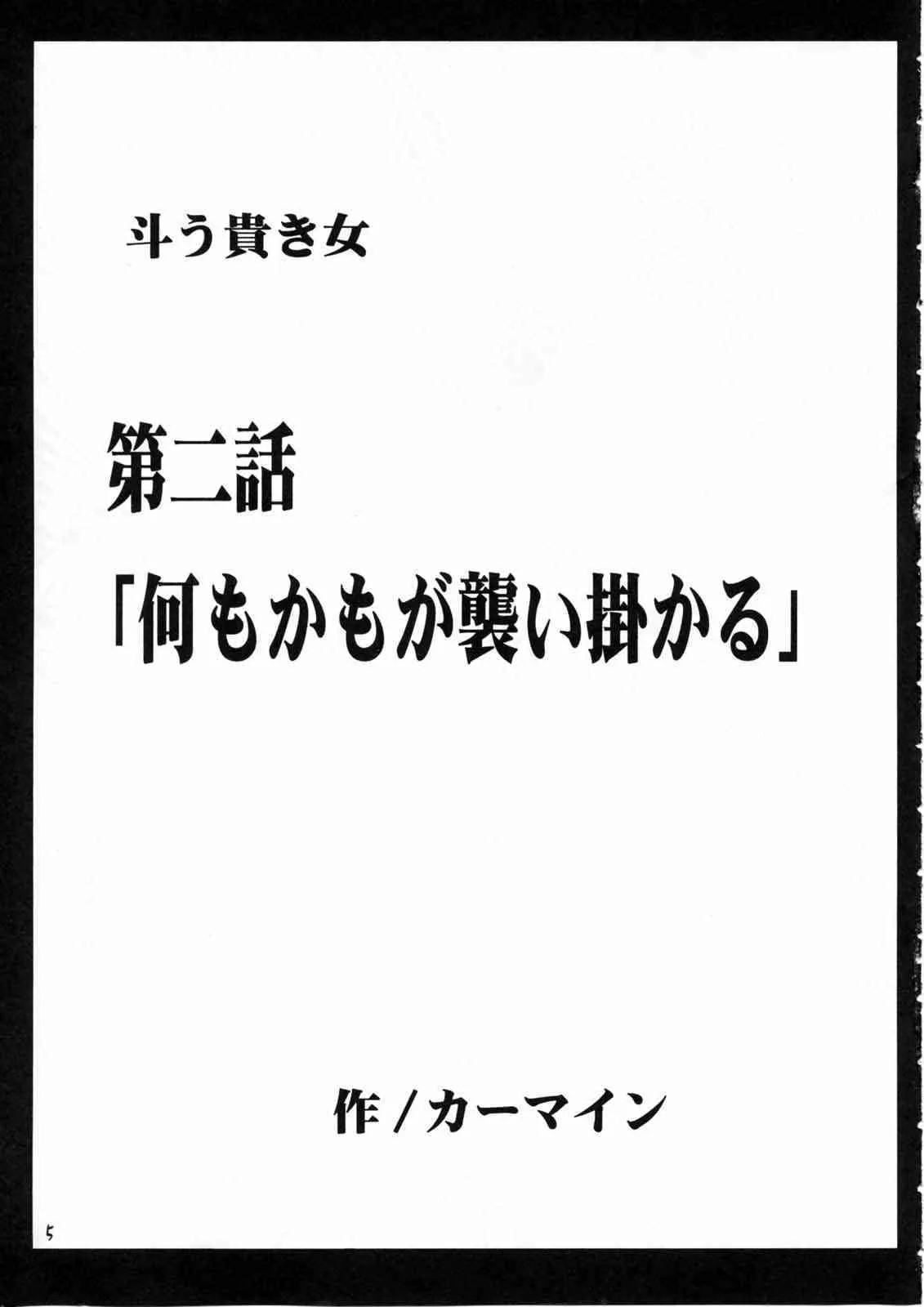 [クリムゾンコミックス (カーマイン)] 斗う貴き女 2 (武装錬金)_3