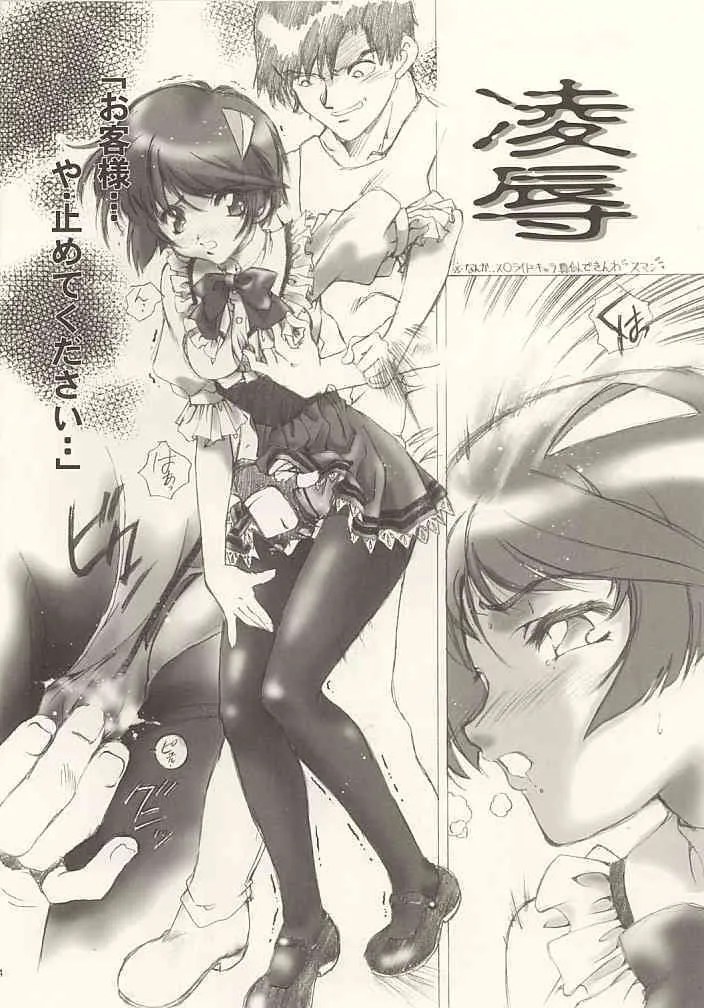 [Hotel California (Suika Natsuno)]Sweet Angel 5.5_3