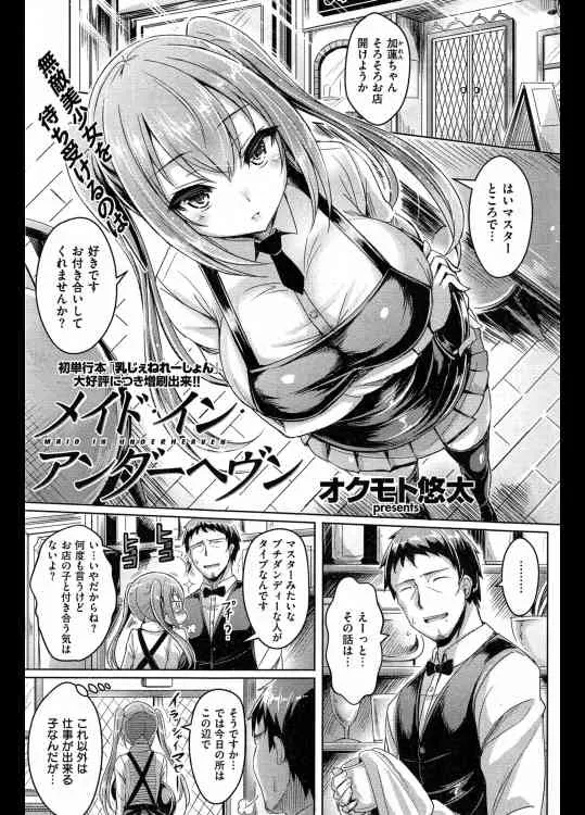 [オクモト悠太] メイド・イン・アンダーヘブン