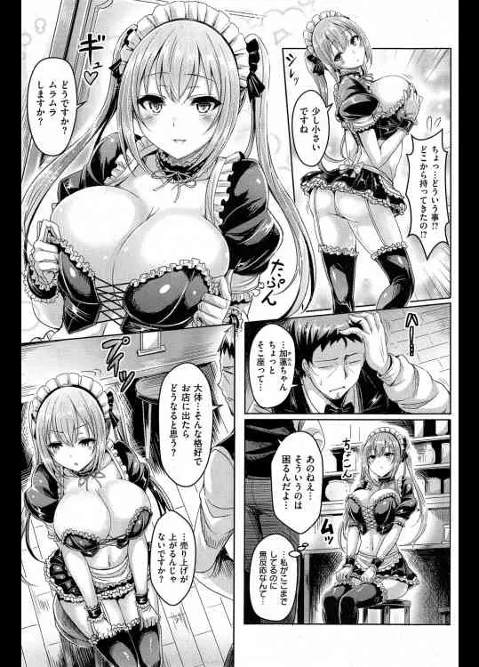 [オクモト悠太] メイド・イン・アンダーヘブン_3