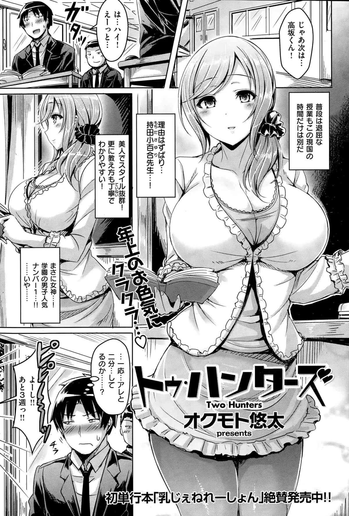 [オクモト悠太]トゥー・ハンターズ