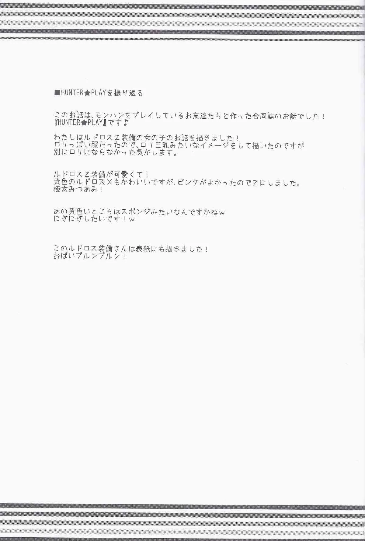 [リュナイティア (季月えりか)] HUNTER★PLAY (モンスターハンター)_10