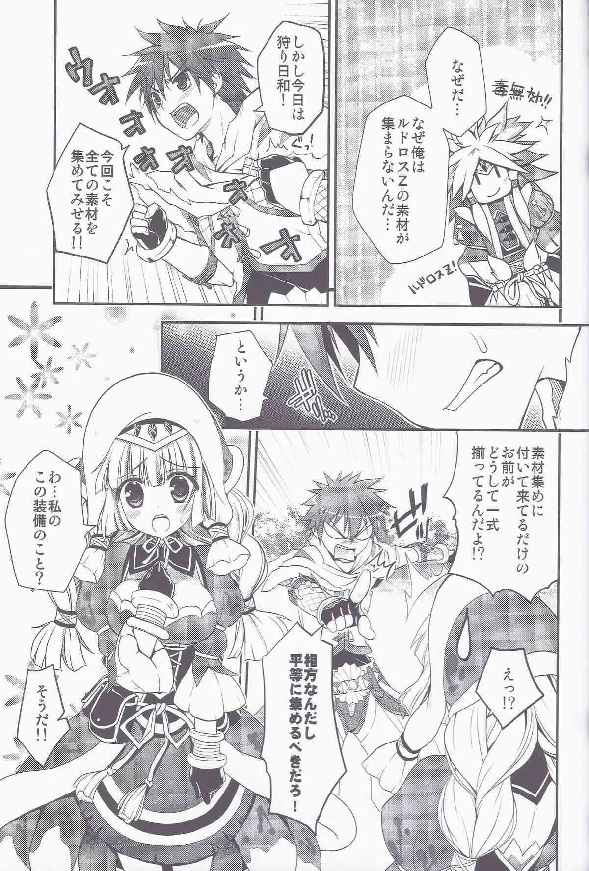 [リュナイティア (季月えりか)] HUNTER★PLAY (モンスターハンター)_2