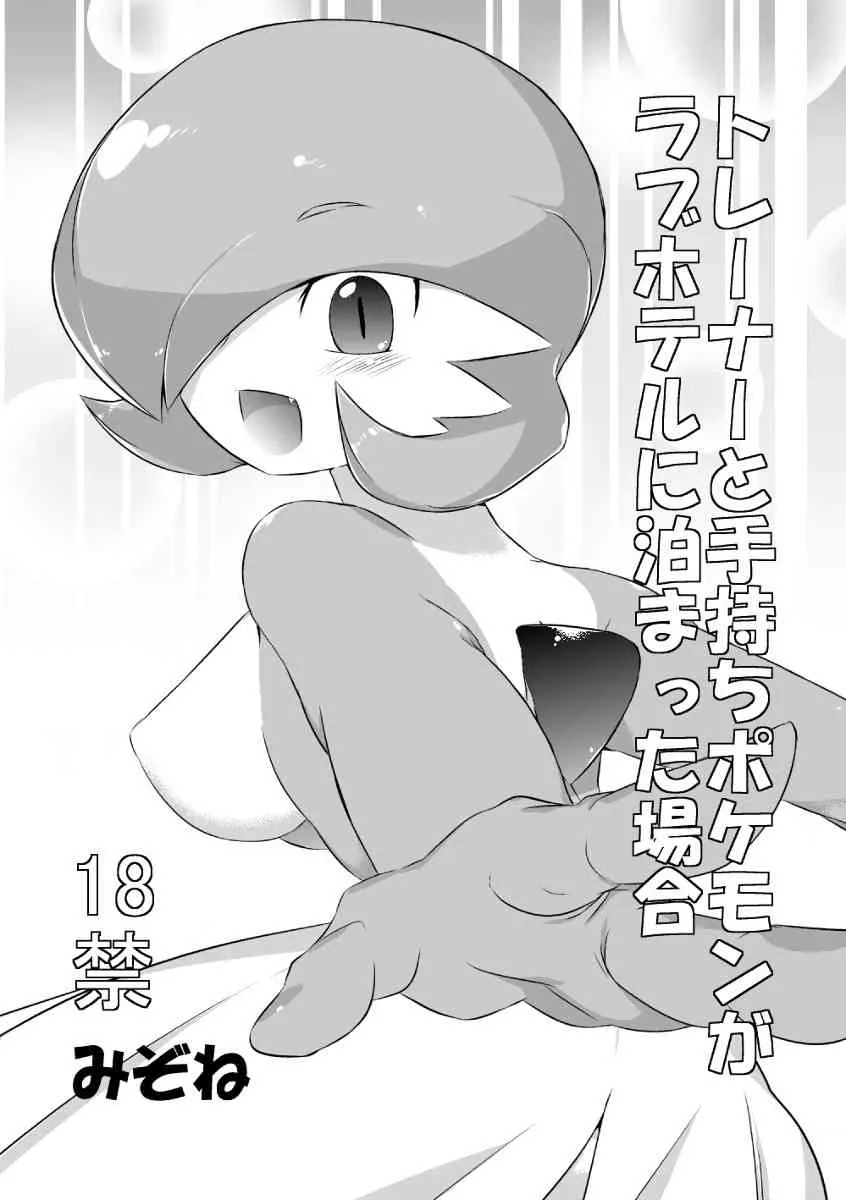 Love in the hotel Hoteru de ai (original) (complete)