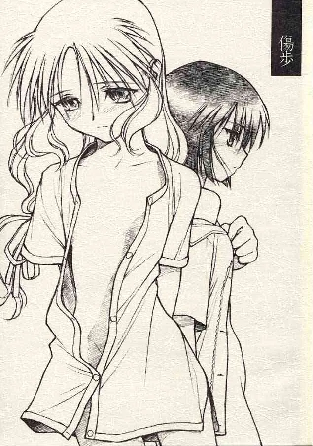 (TPS05) [bolze. (rit.)] 傷歩 (痕)