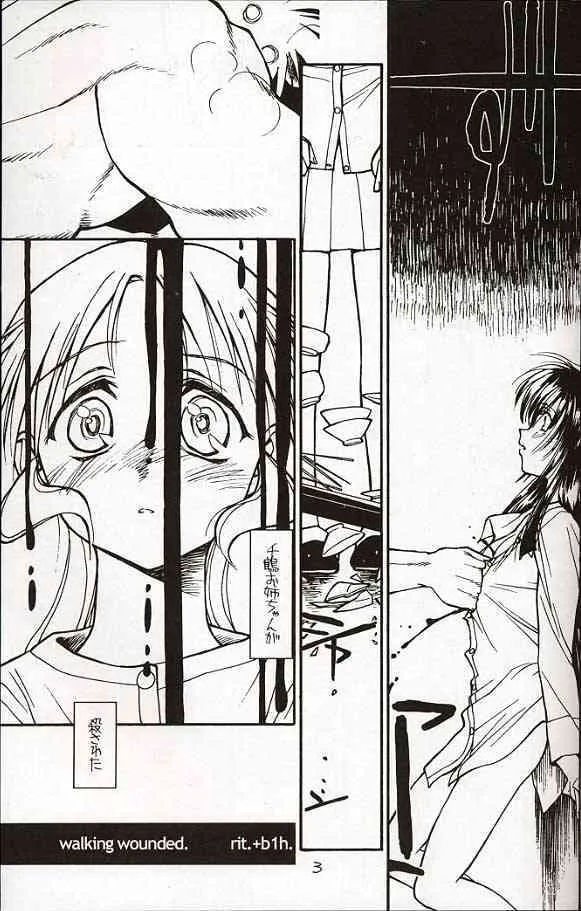 (TPS05) [bolze. (rit.)] 傷歩 (痕)_2