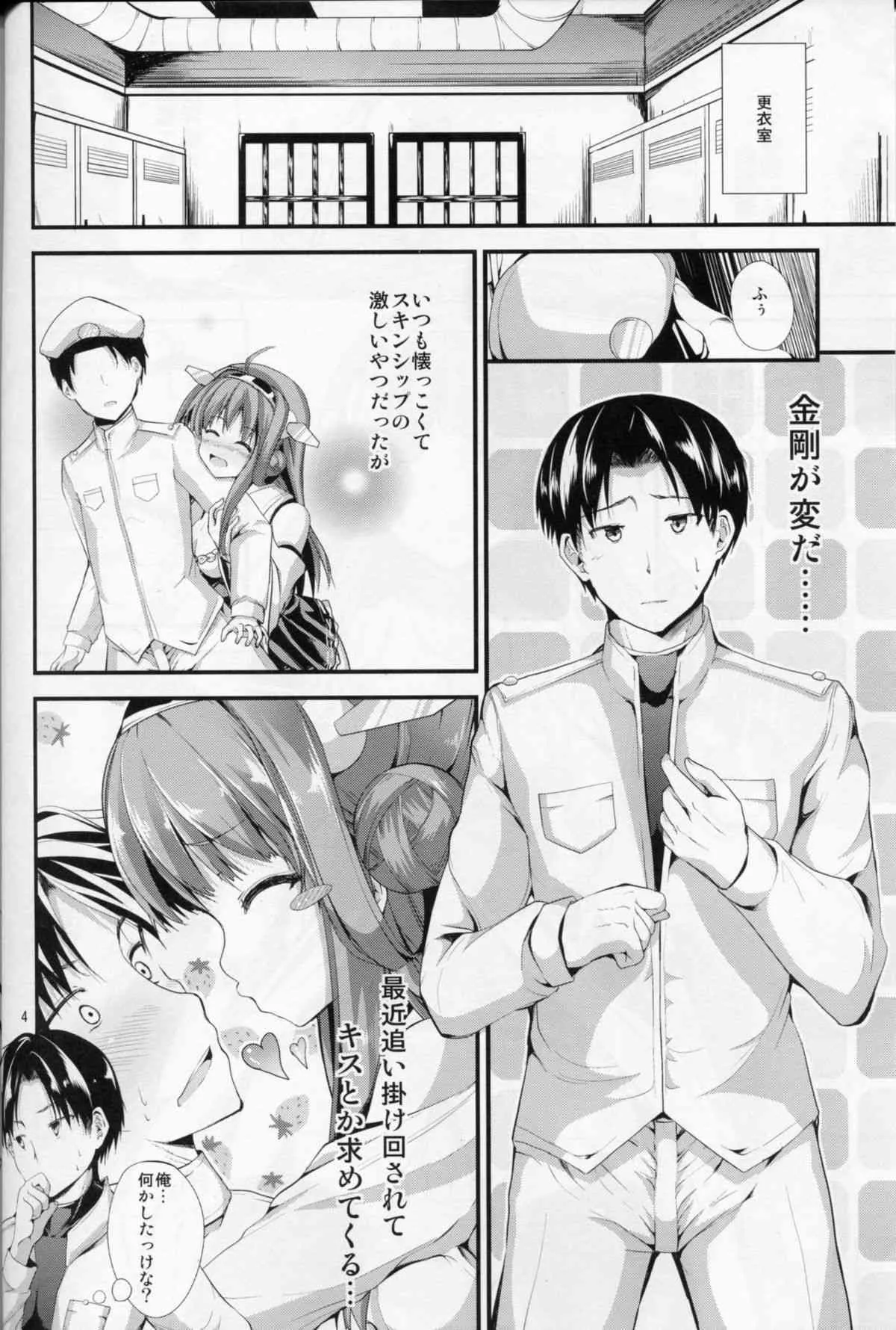 (COMIC1☆8) [うぉーたーどろっぷ (MA-SA)] 金剛型 (艦隊これくしょん -艦これ-)