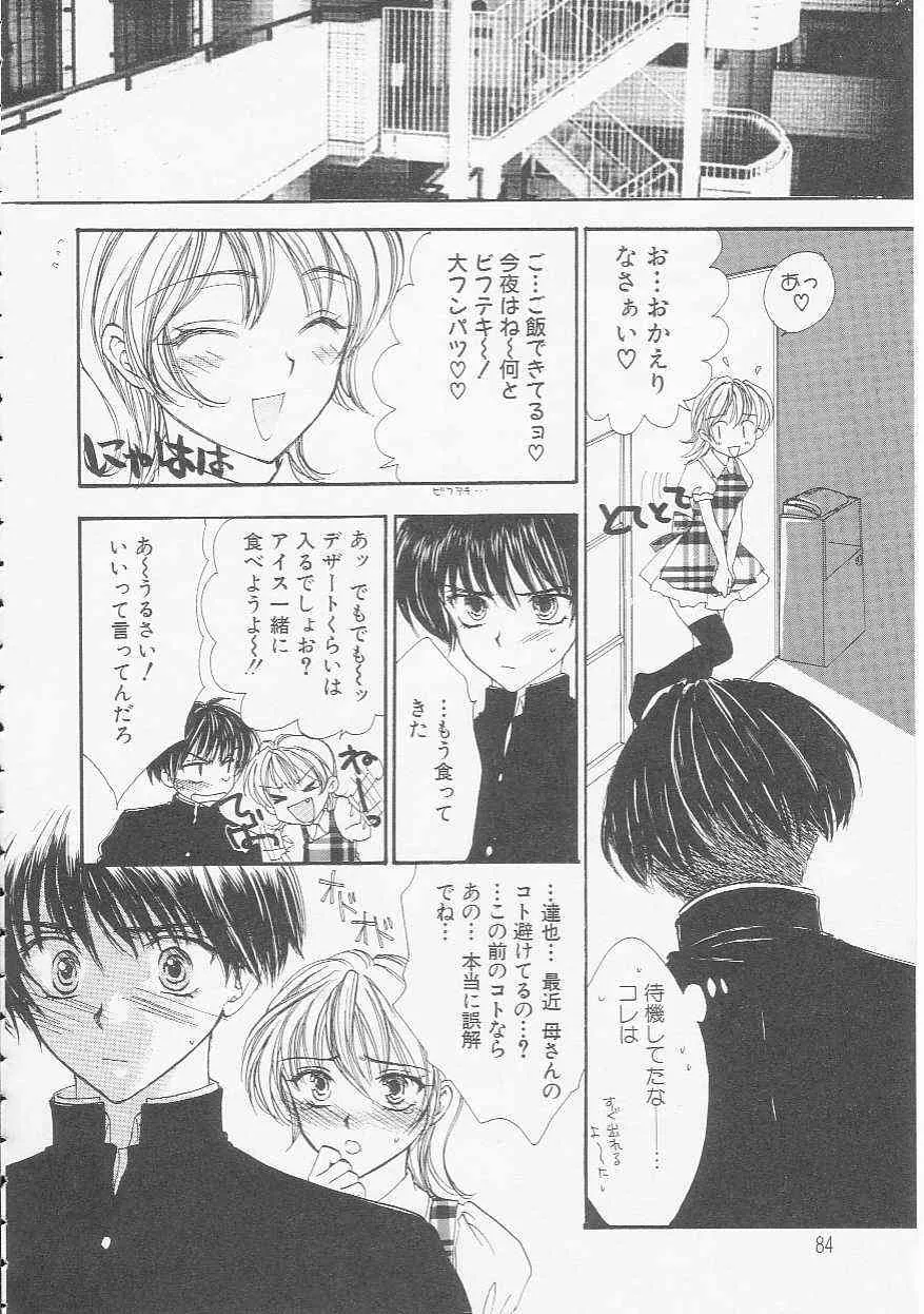 [紫川弓夜] イケナイコトカイ_6