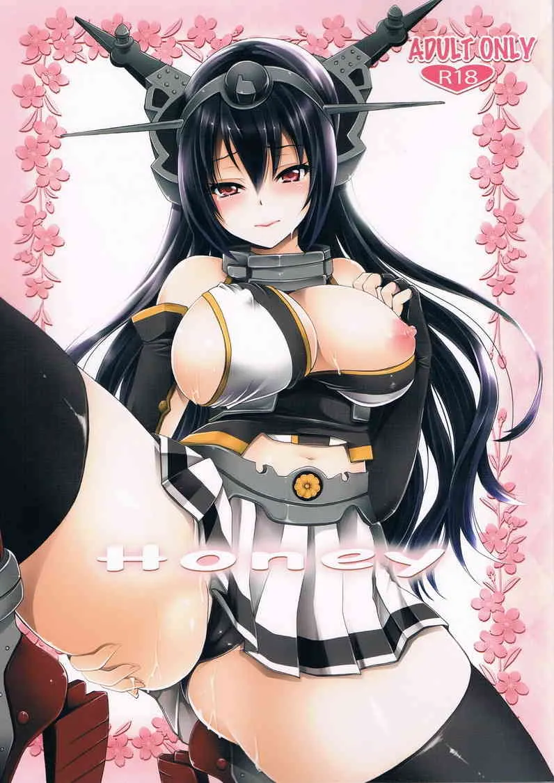 (C85) [雲丹屋 (東雲龍)] Honey (艦隊これくしょん -艦これ-)