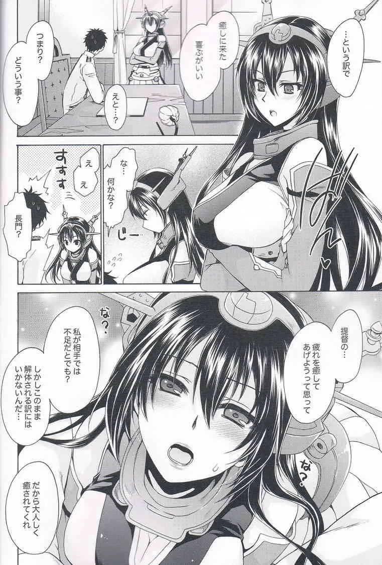 (C85) [雲丹屋 (東雲龍)] Honey (艦隊これくしょん -艦これ-)_3
