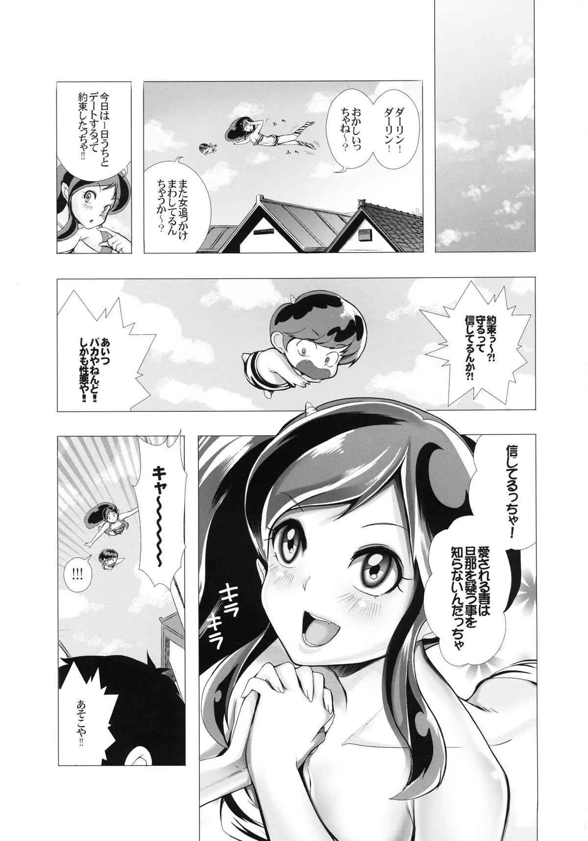 (C83) [てぃんくる☆ティーチャー (かいとうぴんく)] 電撃ジェラシー (うる星やつら)_3