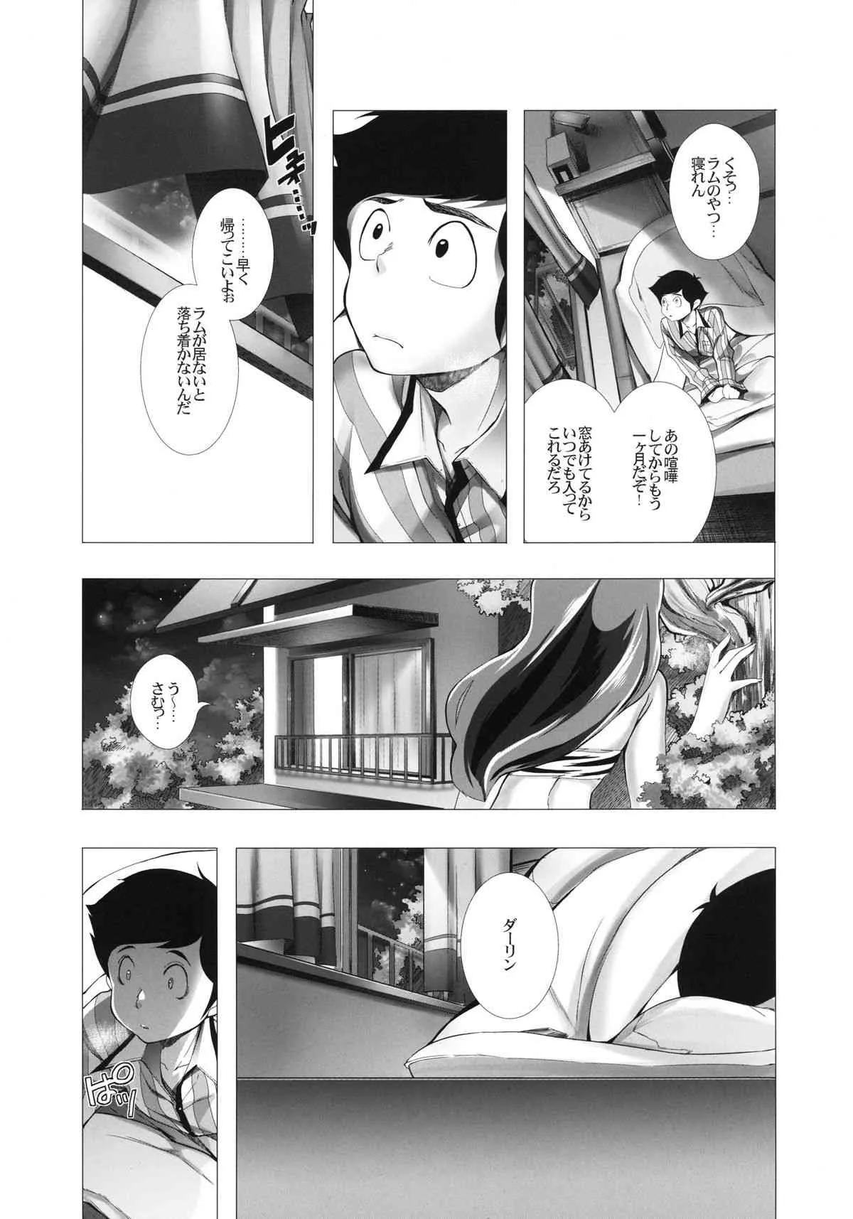 (C83) [てぃんくる☆ティーチャー (かいとうぴんく)] 電撃ジェラシー (うる星やつら)_4