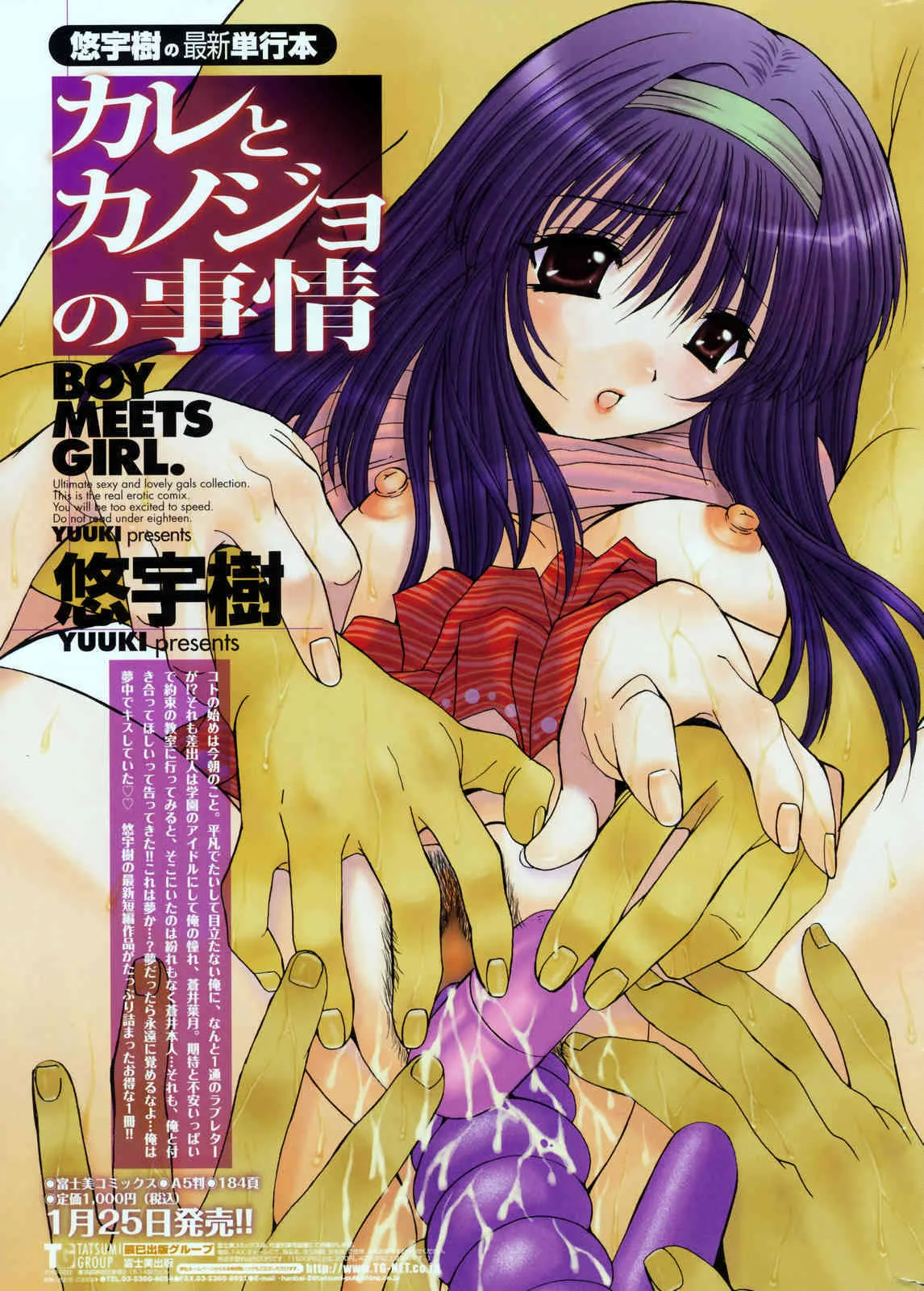 COMIC ペンギンクラブ 2008年03月号_9