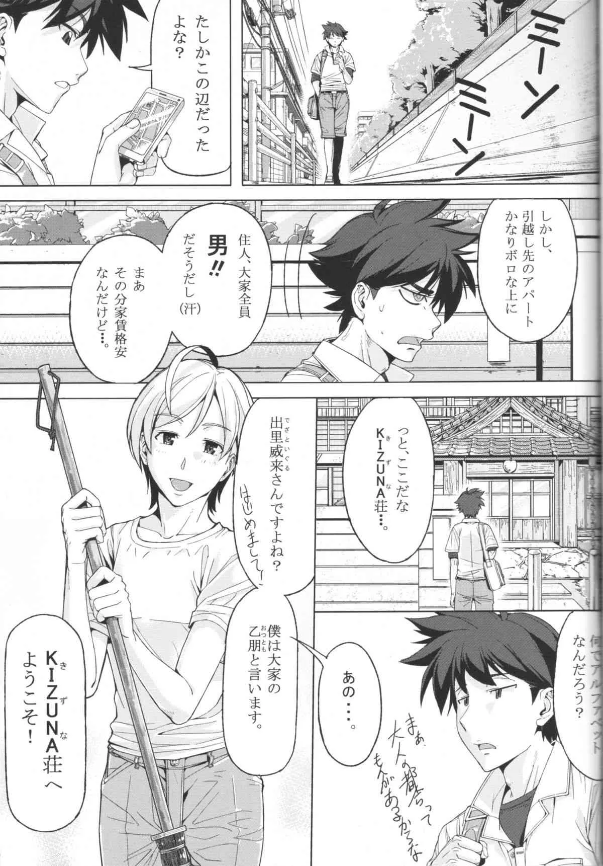 [卍騎士団 (シェルツ)] DANSO DANSO_3