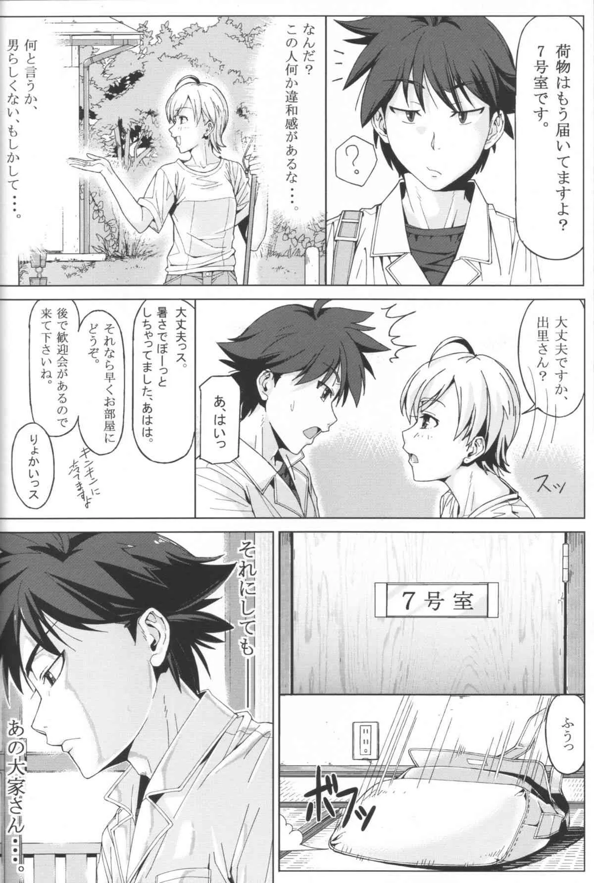 [卍騎士団 (シェルツ)] DANSO DANSO_4