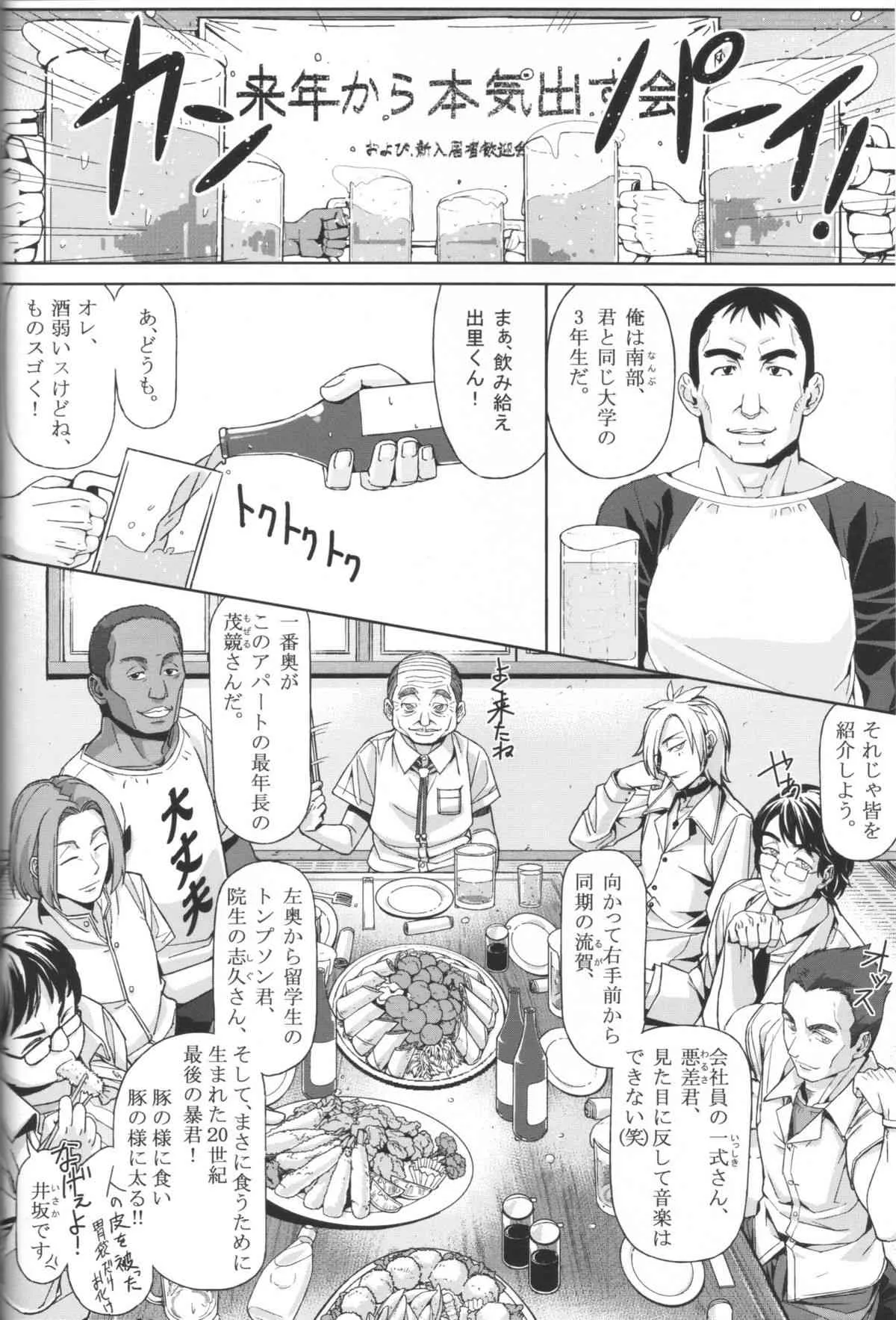 [卍騎士団 (シェルツ)] DANSO DANSO_6