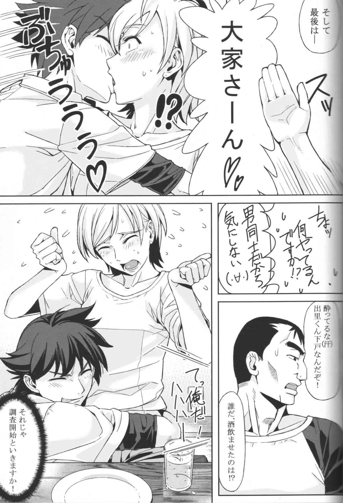 [卍騎士団 (シェルツ)] DANSO DANSO_7