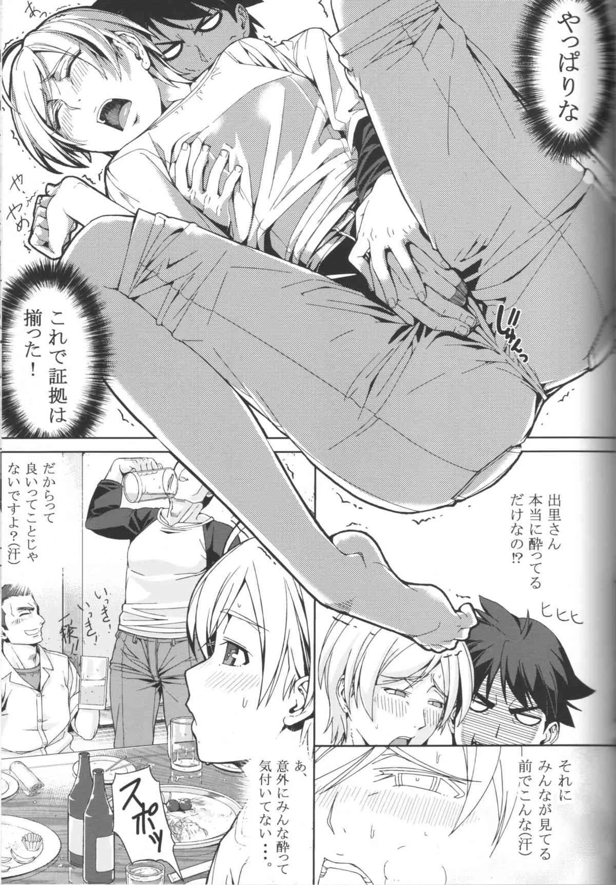 [卍騎士団 (シェルツ)] DANSO DANSO_9