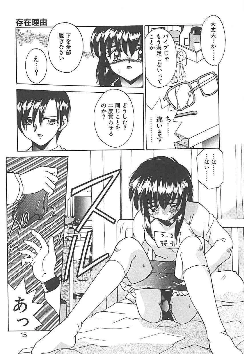 [あきふじさとし] 存在理由_8