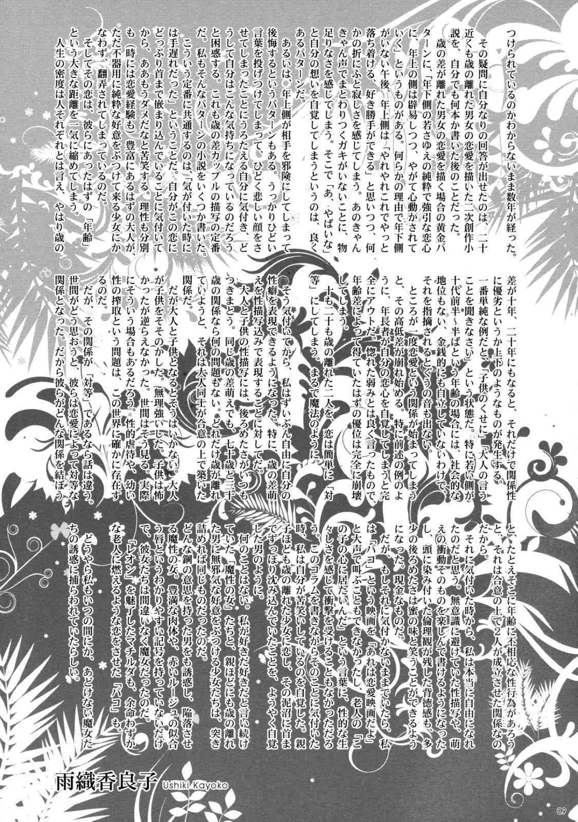 [Sohkisha] Kokuhaku Shoukou Shitsu_8