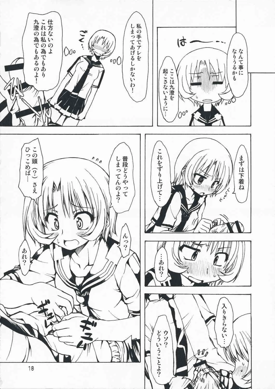 (COMIC1☆3)[珍譜堂 (○ぃ)] Ｍ×ズリ (エム×ゼロ)_9