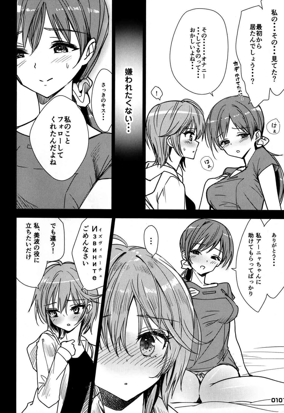 (COMIC1☆9) [lunatic joker (月神るな)] 新田美波がアーニャとえっちしちゃう本 (アイドルマスター シンデレラガールズ)_10