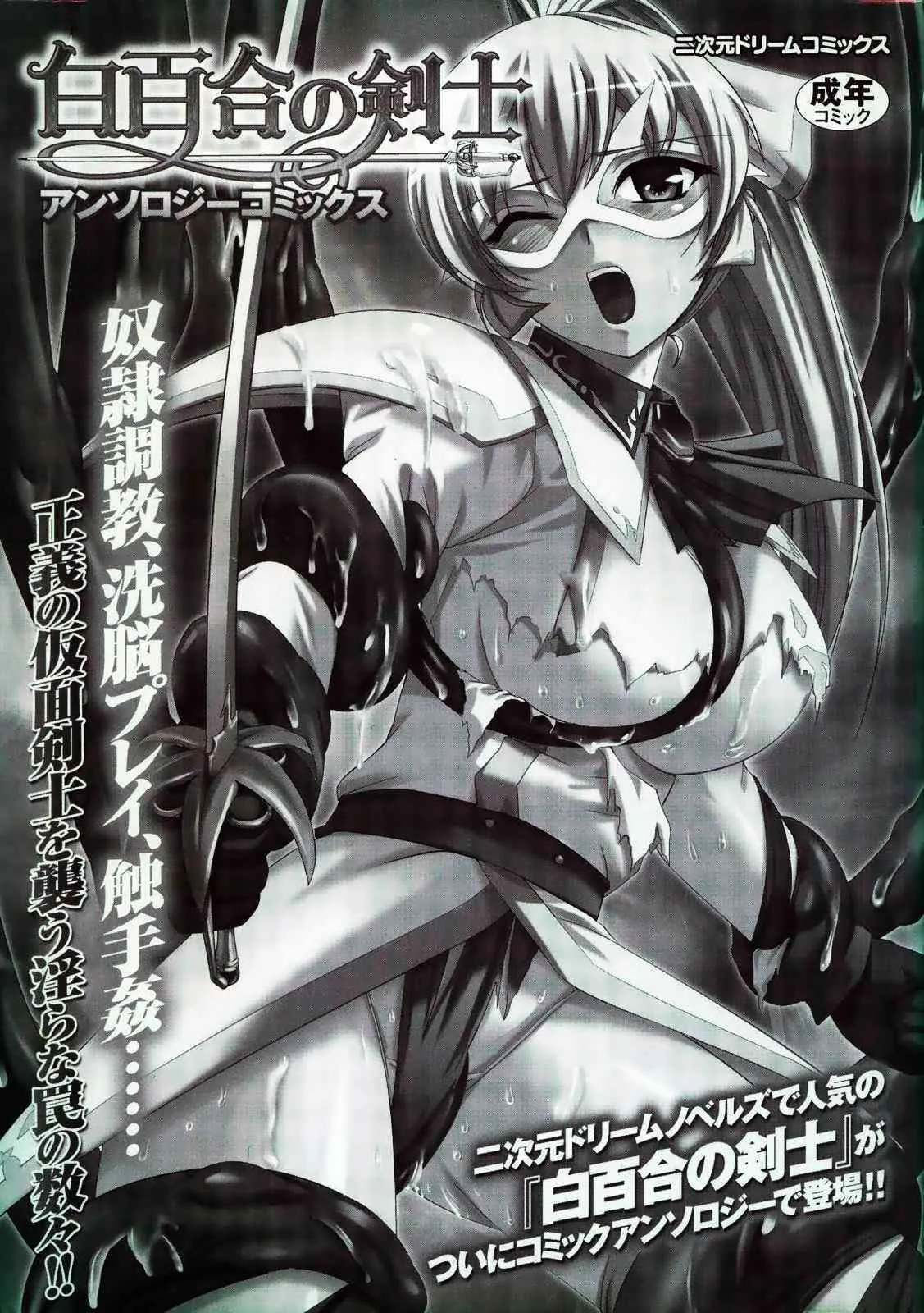 [アンソロジー] 白百合の剣士 アンソロジーコミックス_3