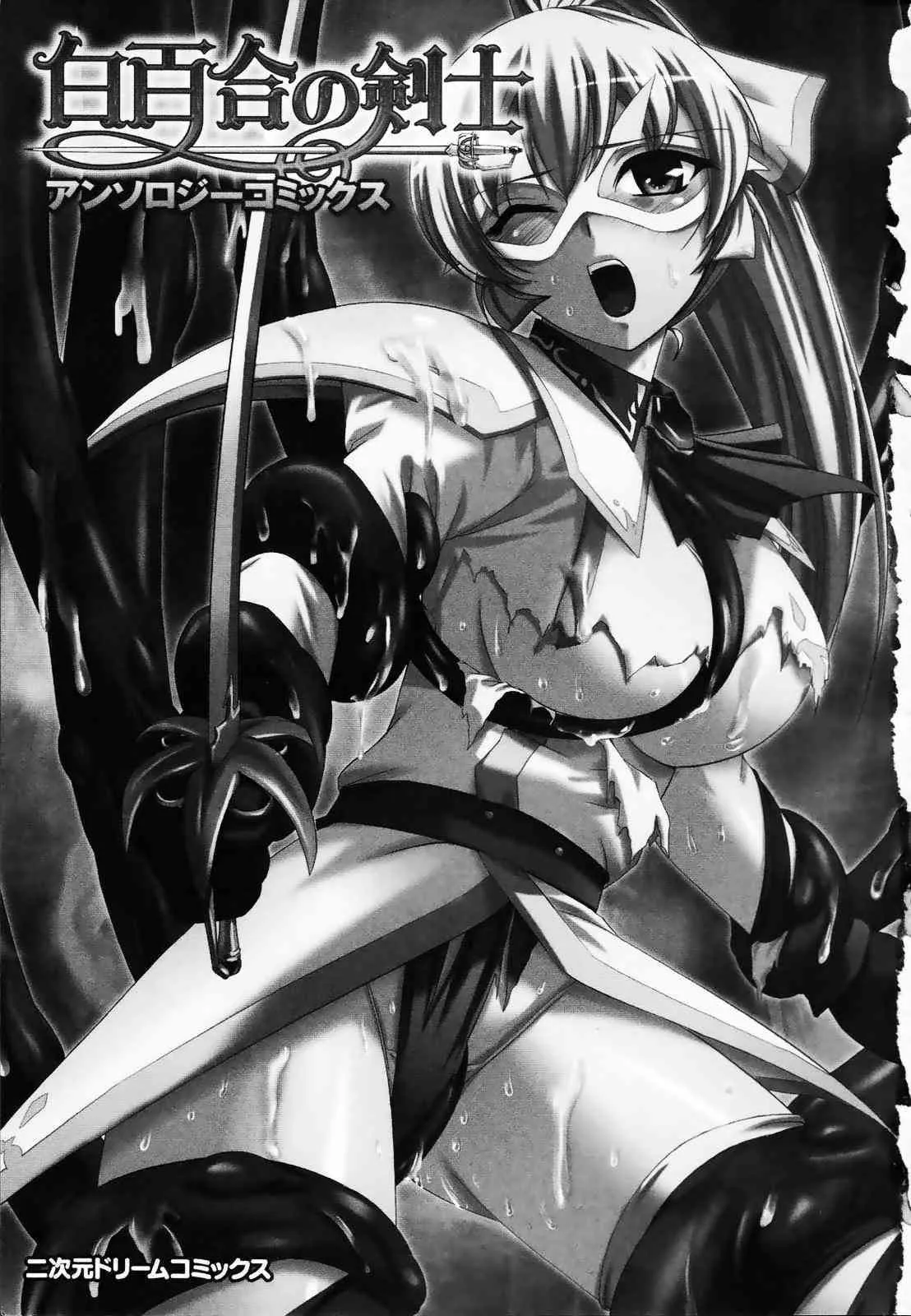 [アンソロジー] 白百合の剣士 アンソロジーコミックス_7