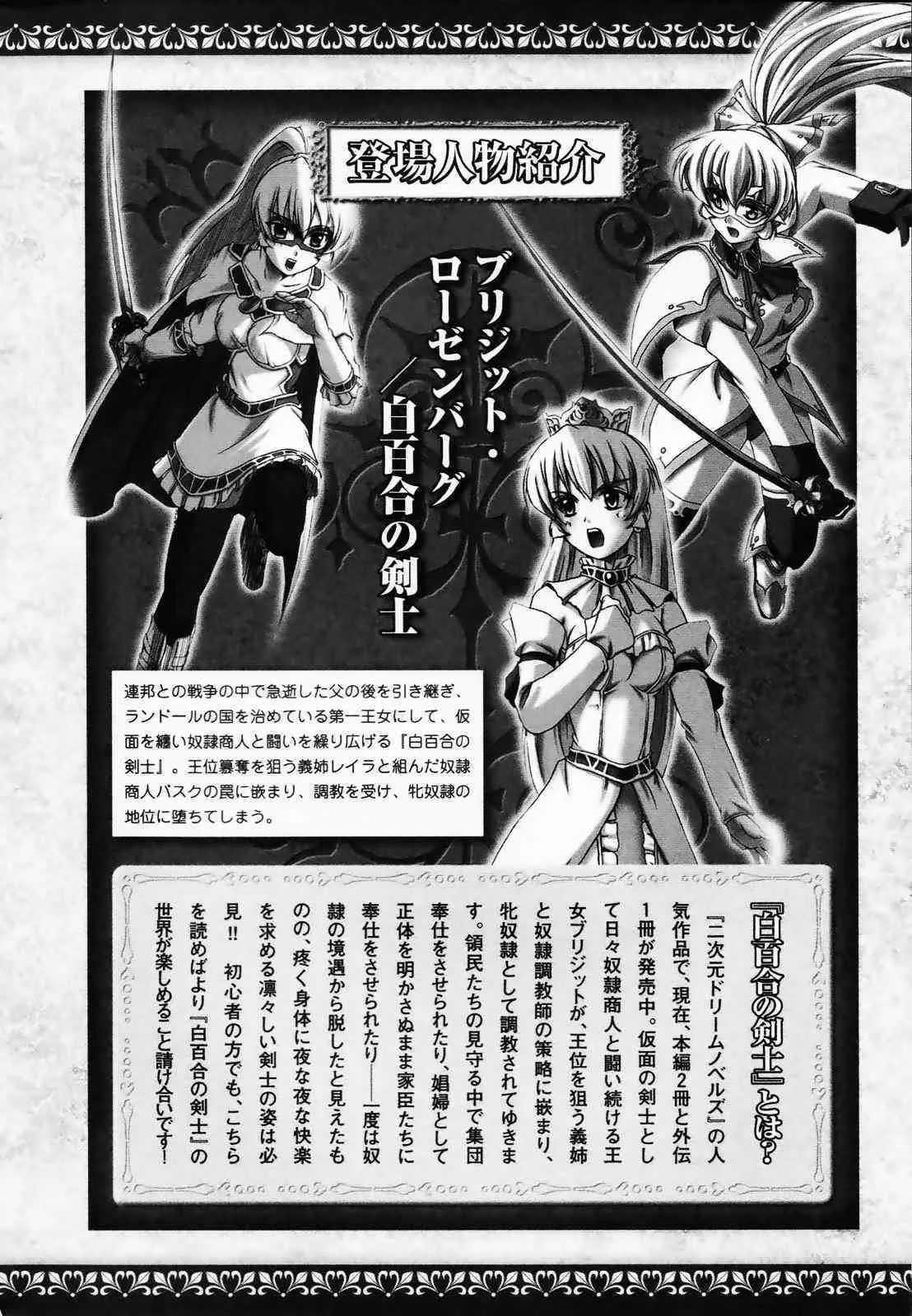 [アンソロジー] 白百合の剣士 アンソロジーコミックス_8