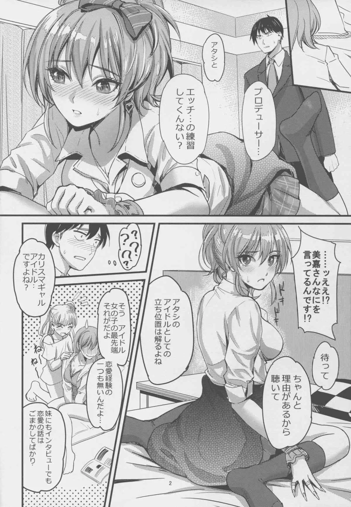 (C88) [カイガンセン (坂上 海)] Passion Pink! (アイドルマスターシンデレラガールズ)_4