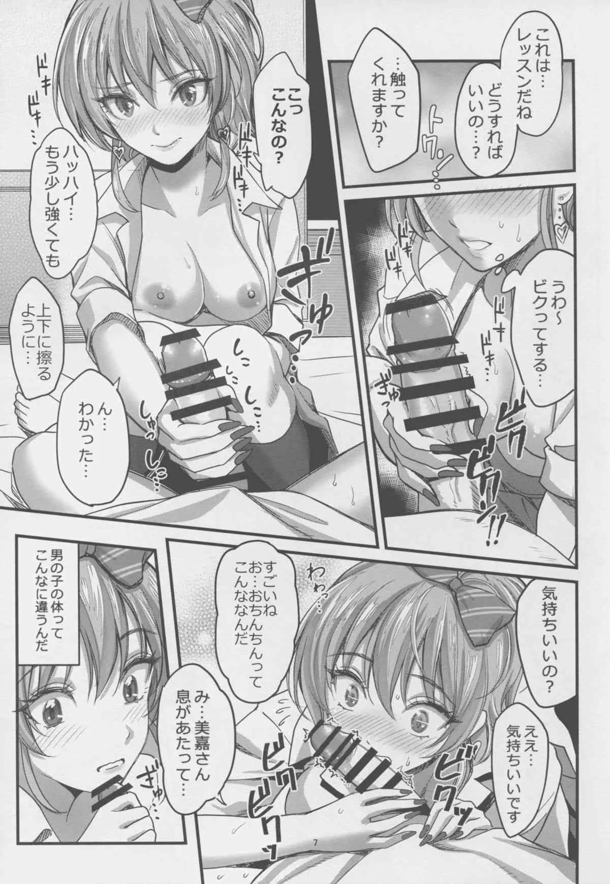 (C88) [カイガンセン (坂上 海)] Passion Pink! (アイドルマスターシンデレラガールズ)_9