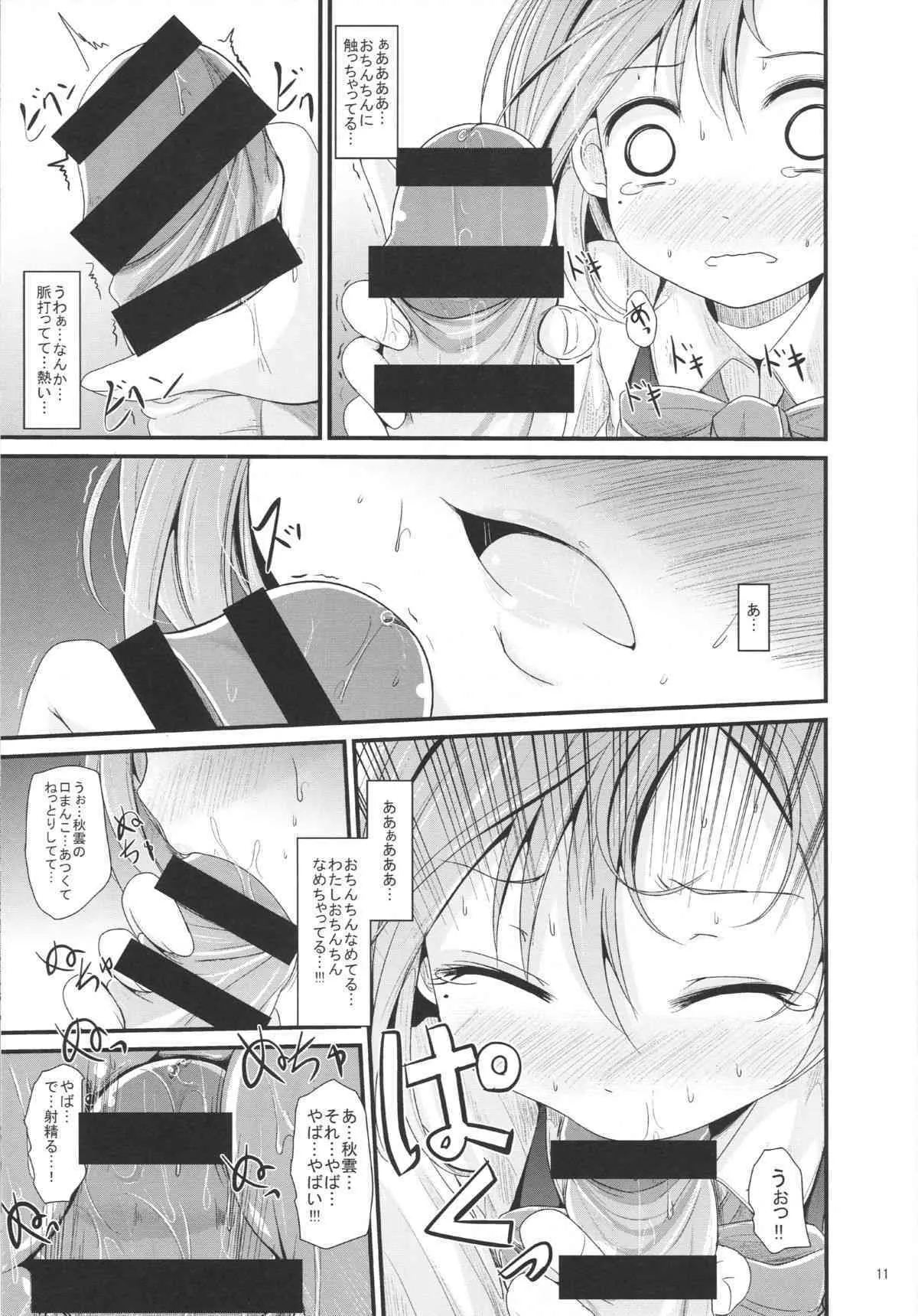 (C88) [きつねとぶどう (くろな)] あきぐもちゃんす (艦隊これくしょん -艦これ-)_10