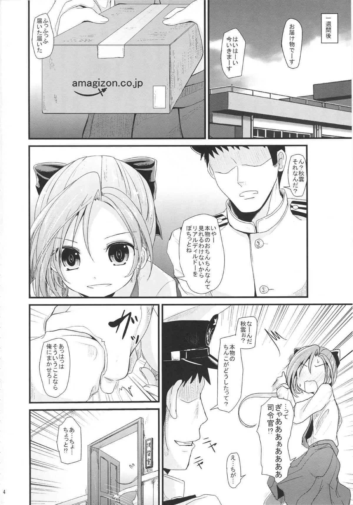 (C88) [きつねとぶどう (くろな)] あきぐもちゃんす (艦隊これくしょん -艦これ-)_3