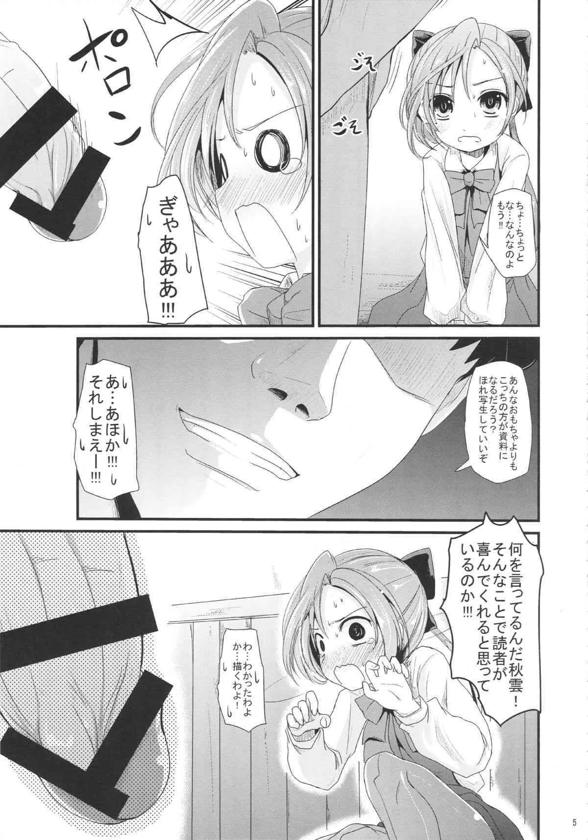 (C88) [きつねとぶどう (くろな)] あきぐもちゃんす (艦隊これくしょん -艦これ-)_4