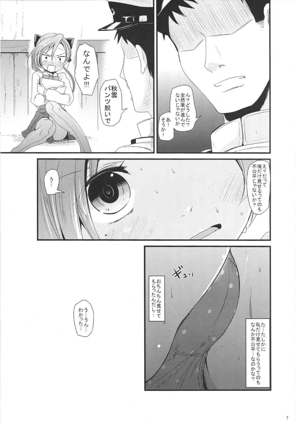 (C88) [きつねとぶどう (くろな)] あきぐもちゃんす (艦隊これくしょん -艦これ-)_6