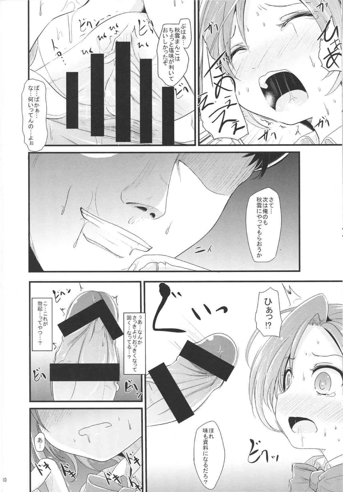 (C88) [きつねとぶどう (くろな)] あきぐもちゃんす (艦隊これくしょん -艦これ-)_9