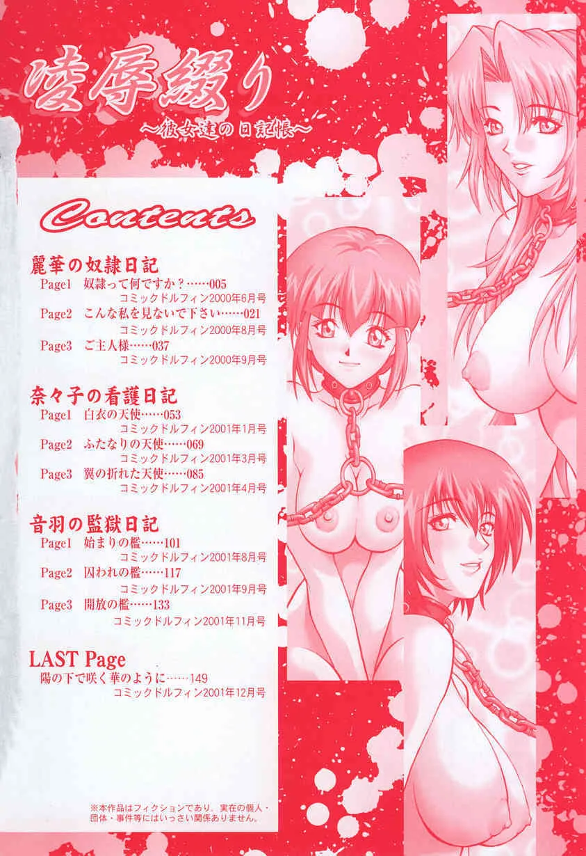 [北方国明] 凌辱綴り ～彼女達の日記帳～_6