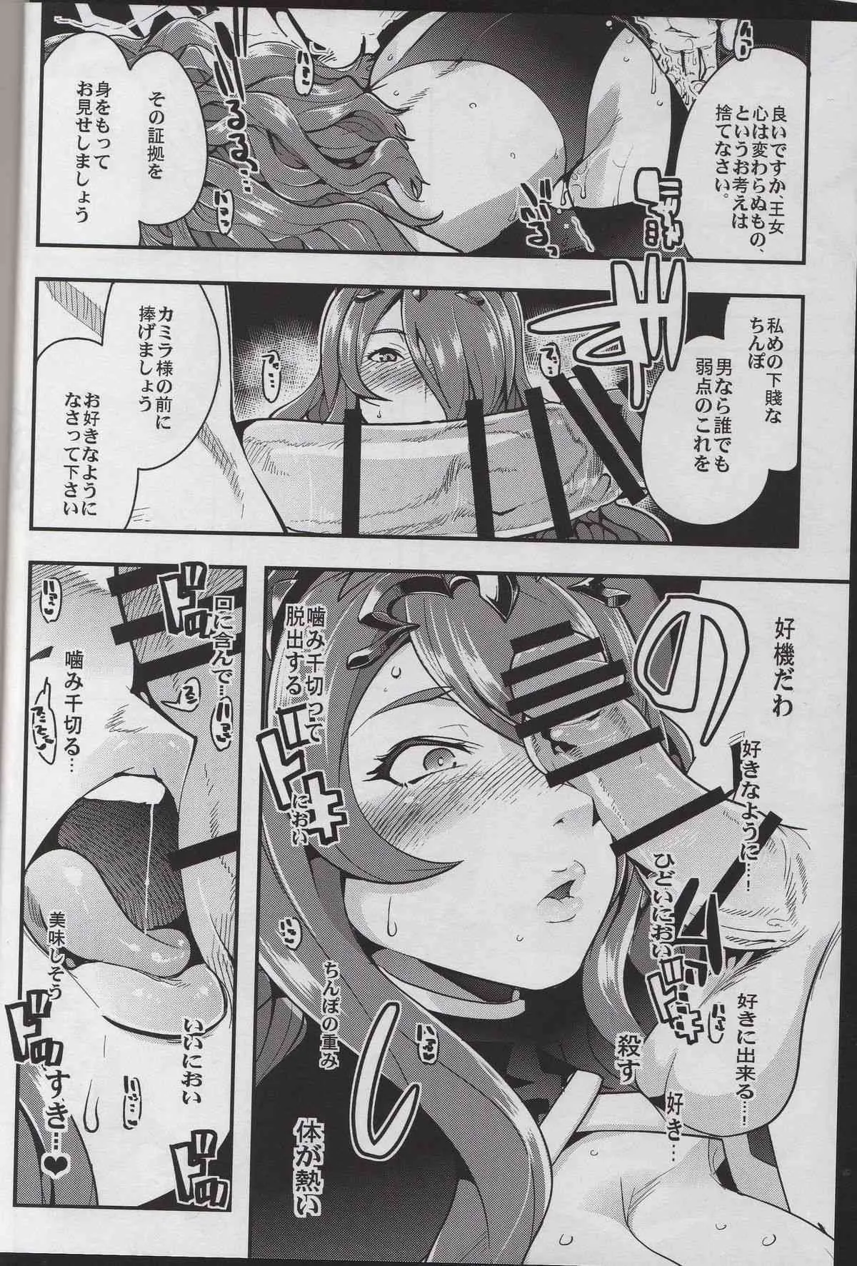 (C88) [ブロンコ一人旅 (内々けやき)] ファイアーラブブレムif インモラルキングダム (ファイアーエムブレム if)_10