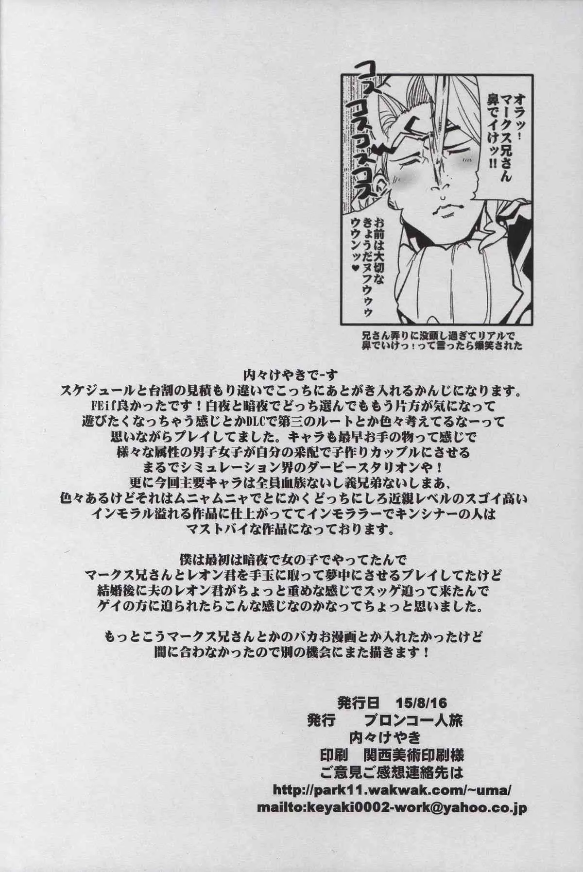 (C88) [ブロンコ一人旅 (内々けやき)] ファイアーラブブレムif インモラルキングダム (ファイアーエムブレム if)_4