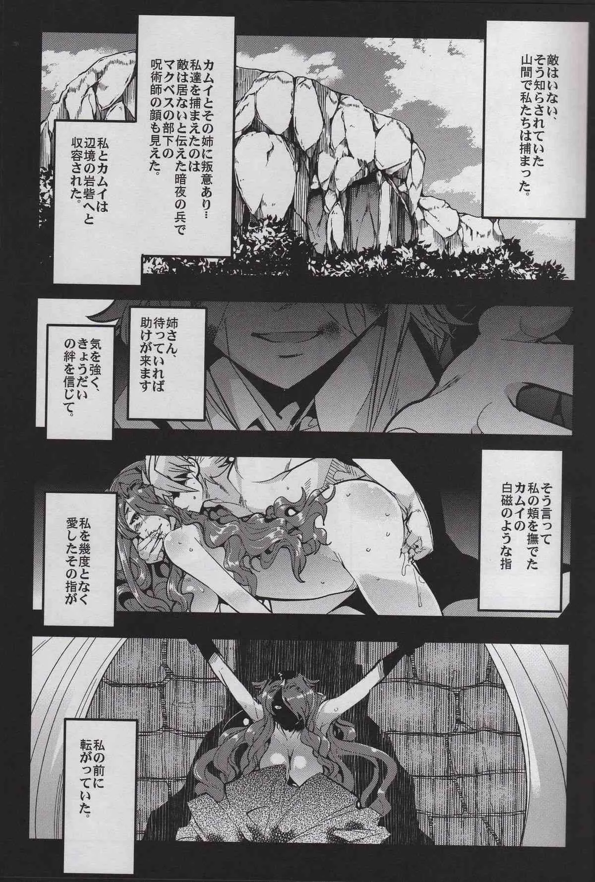 (C88) [ブロンコ一人旅 (内々けやき)] ファイアーラブブレムif インモラルキングダム (ファイアーエムブレム if)_5