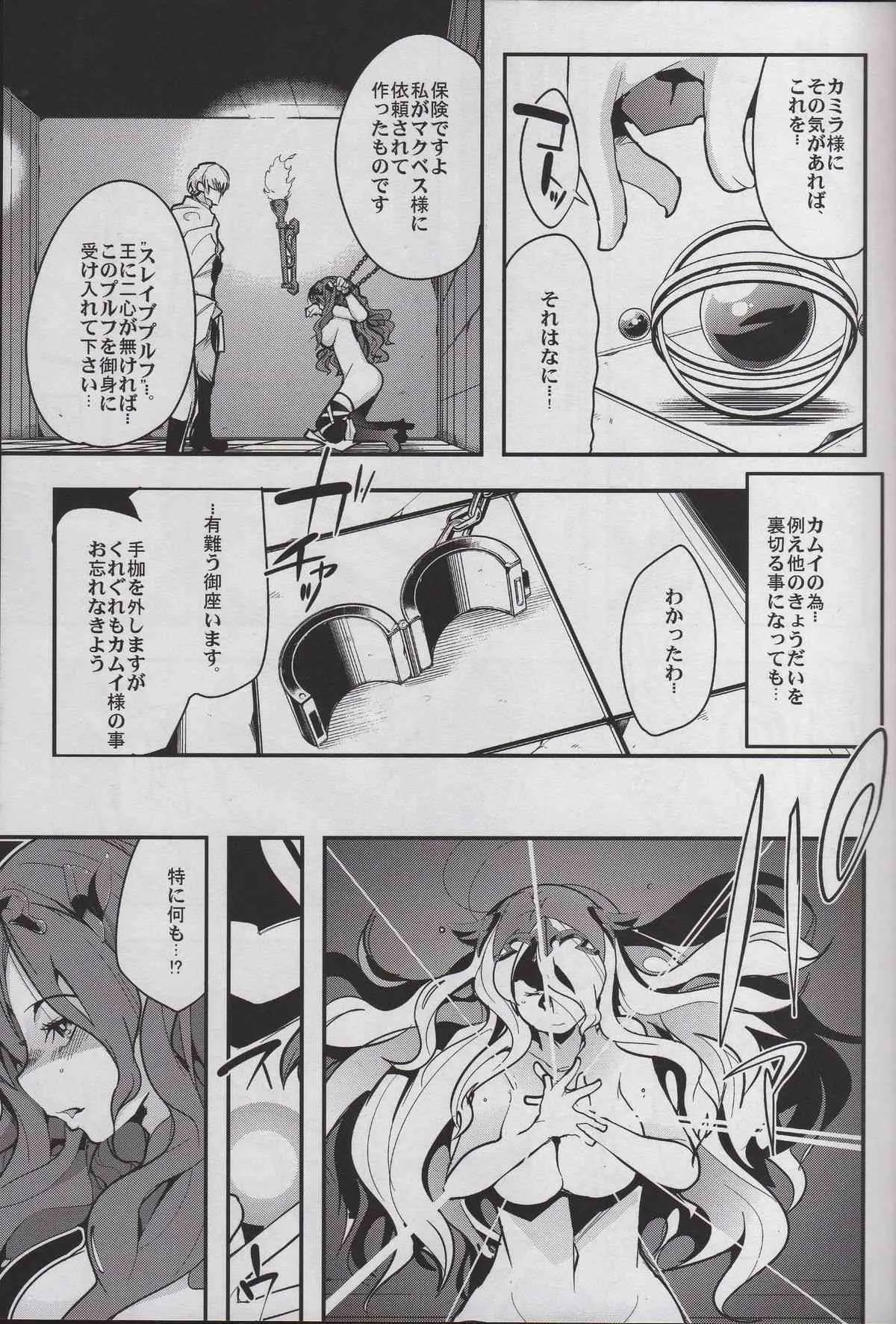 (C88) [ブロンコ一人旅 (内々けやき)] ファイアーラブブレムif インモラルキングダム (ファイアーエムブレム if)_7