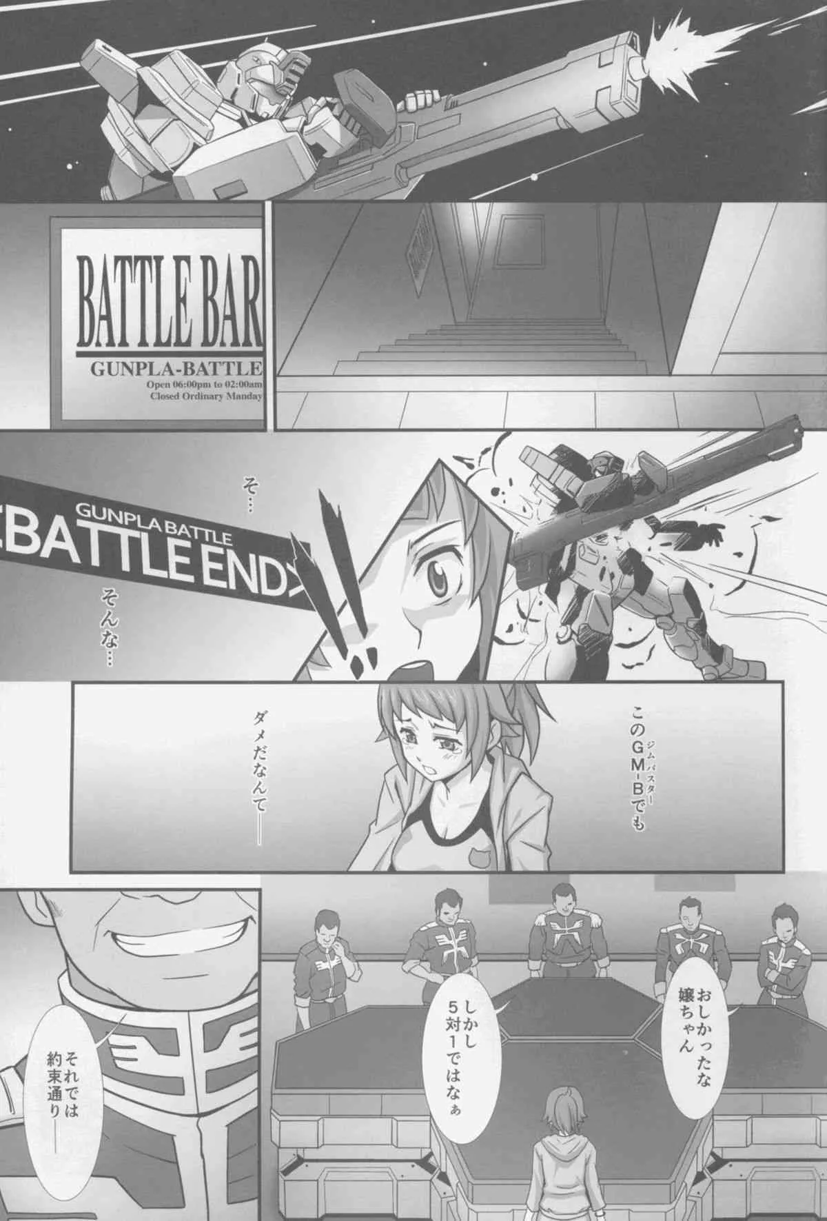 (C88) [あっかんBi～ (柳ひろひこ)] ★No.237 JC-3 (ガンダムビルドファイターズトライ)_3