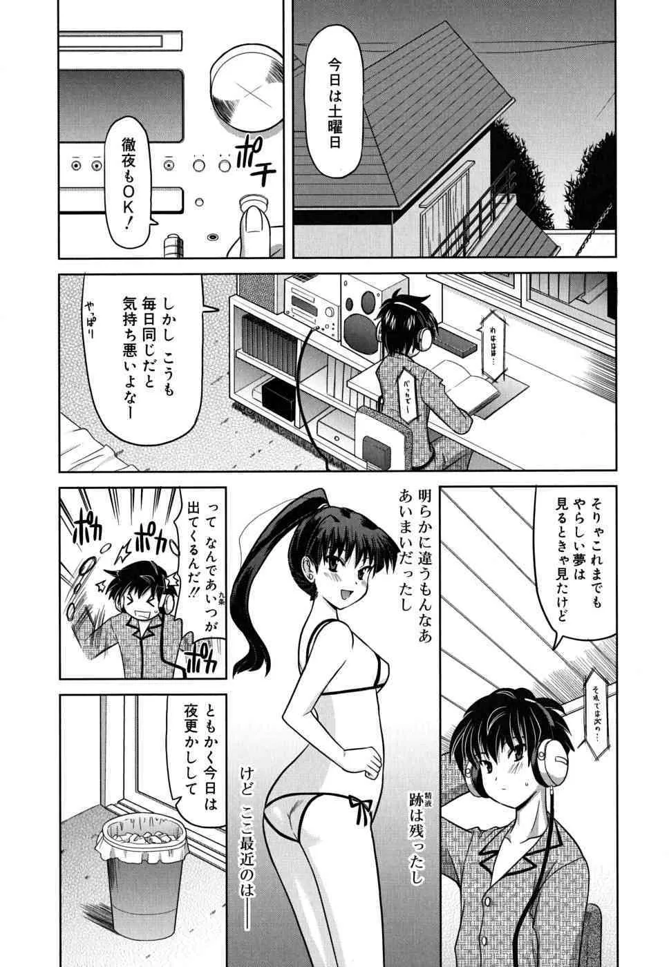 [橫井レゴ] 夜のあい魔に_7