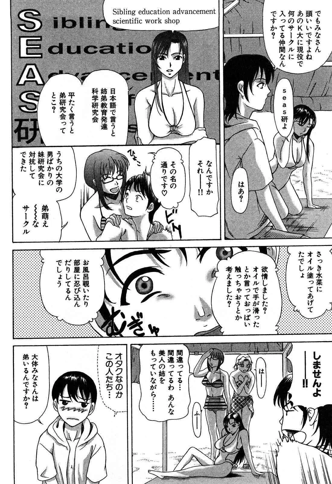 [横山ミチル] E.M.S 総天然最強お姉ちゃん_10