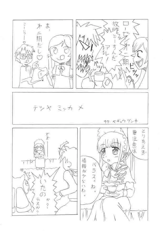 [実装的(柳生軍騎,THE.K)] 翠星石と水銀燈のえっちな本 (ワレメまでぱっくりでマジおすすめ) [無修正]_3