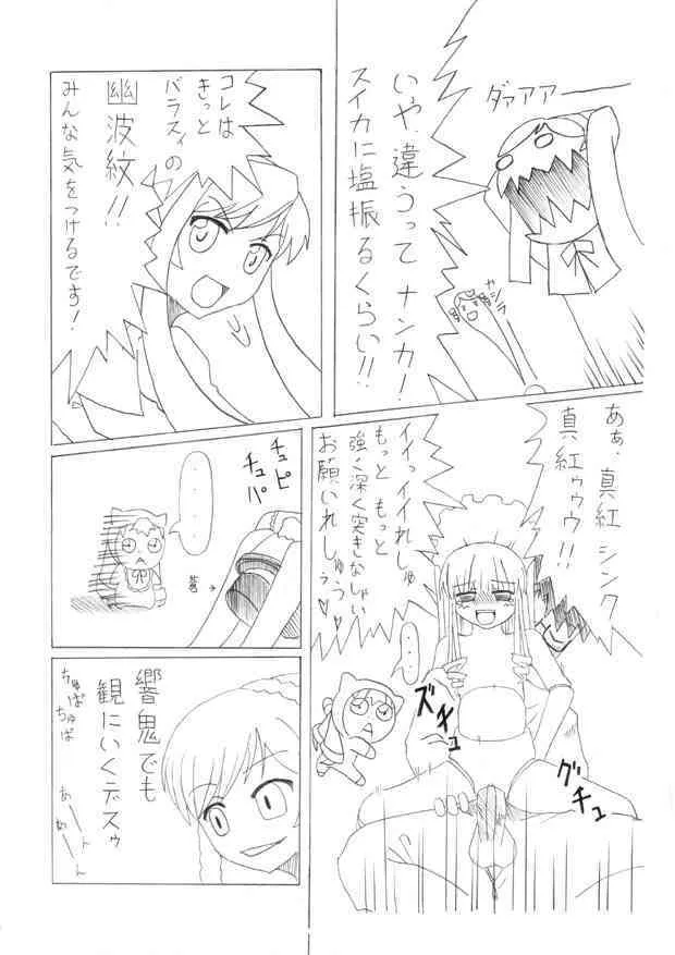 [実装的(柳生軍騎,THE.K)] 翠星石と水銀燈のえっちな本 (ワレメまでぱっくりでマジおすすめ) [無修正]_7